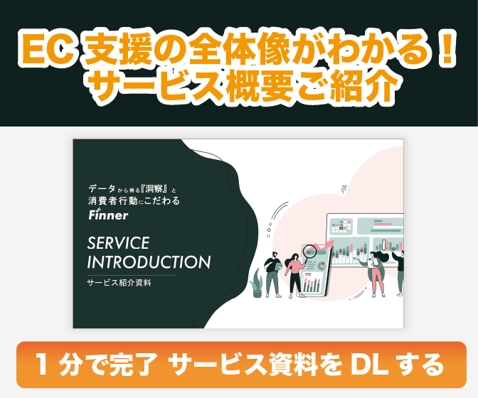 EC店舗の無料診断実施中