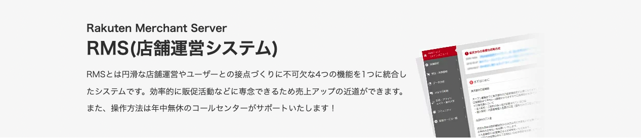 【2024最新】楽天市場のRMSとは？活用マニュアルや分析方法を解説！ - Finner株式会社