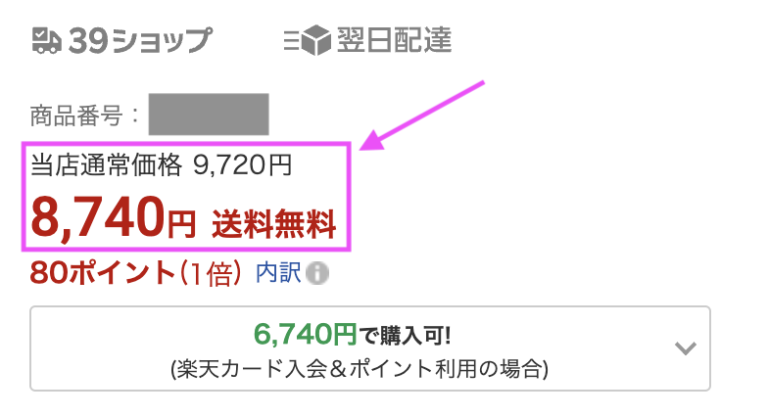 【2026最新】出店者必見！楽天の二重価格の概要と注意点を基本から解説 - Finner株式会社