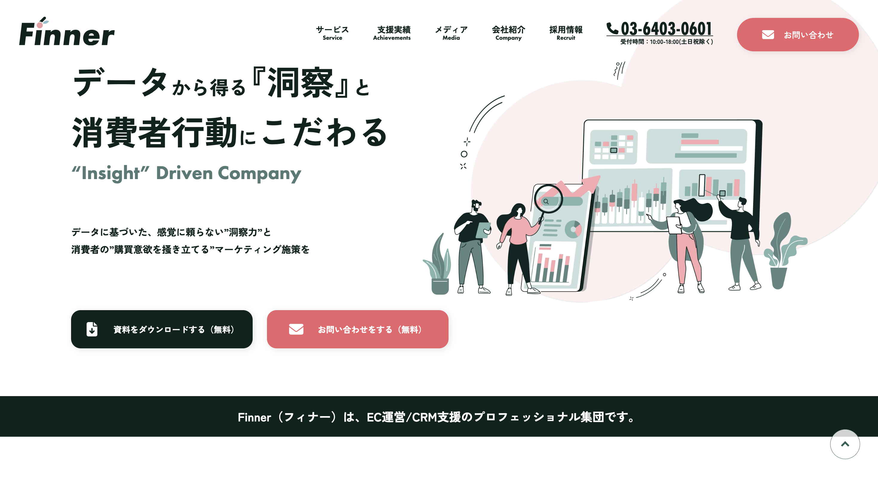 Finnerホームページのスクリーンショット
