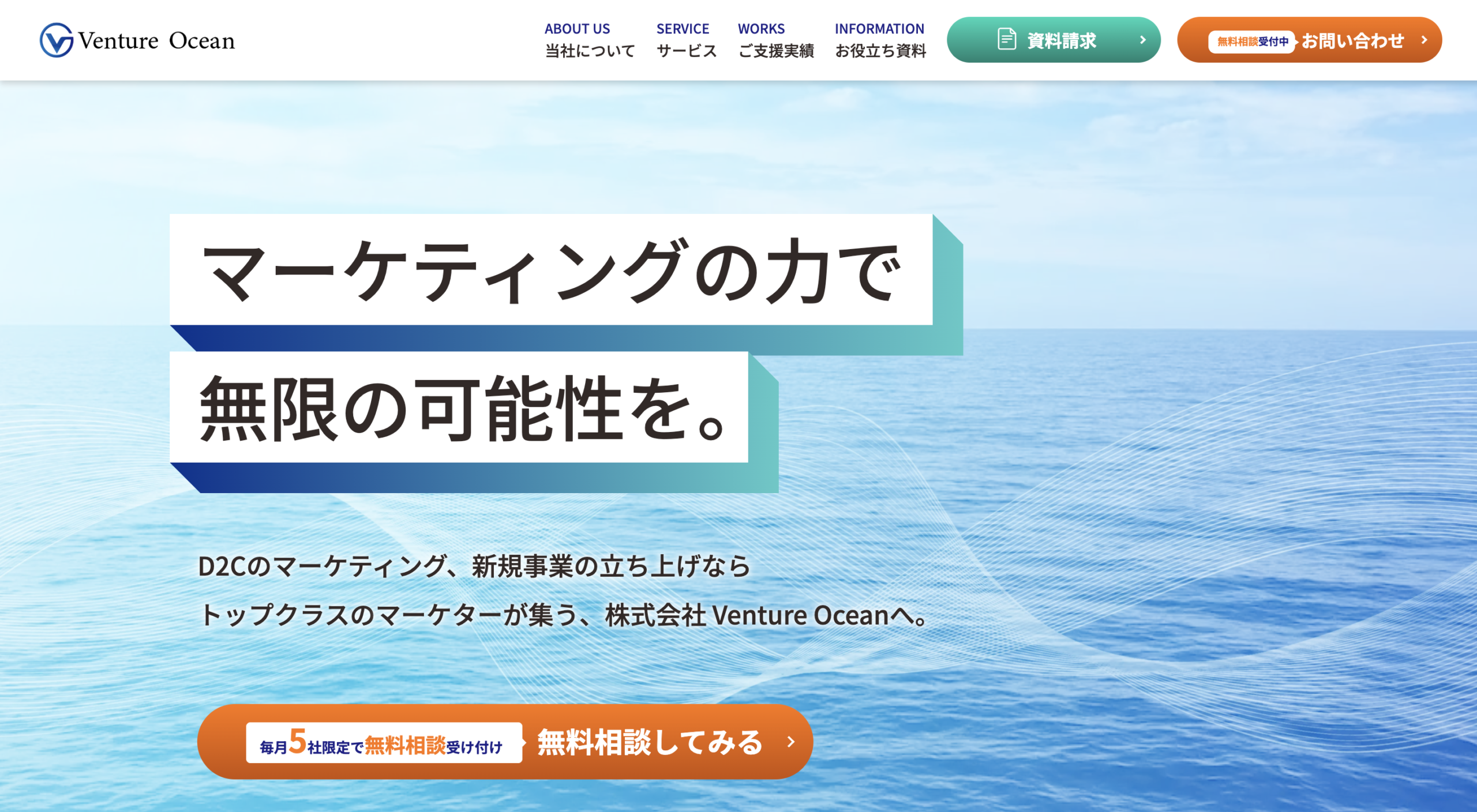 株式会社Venture Ocean