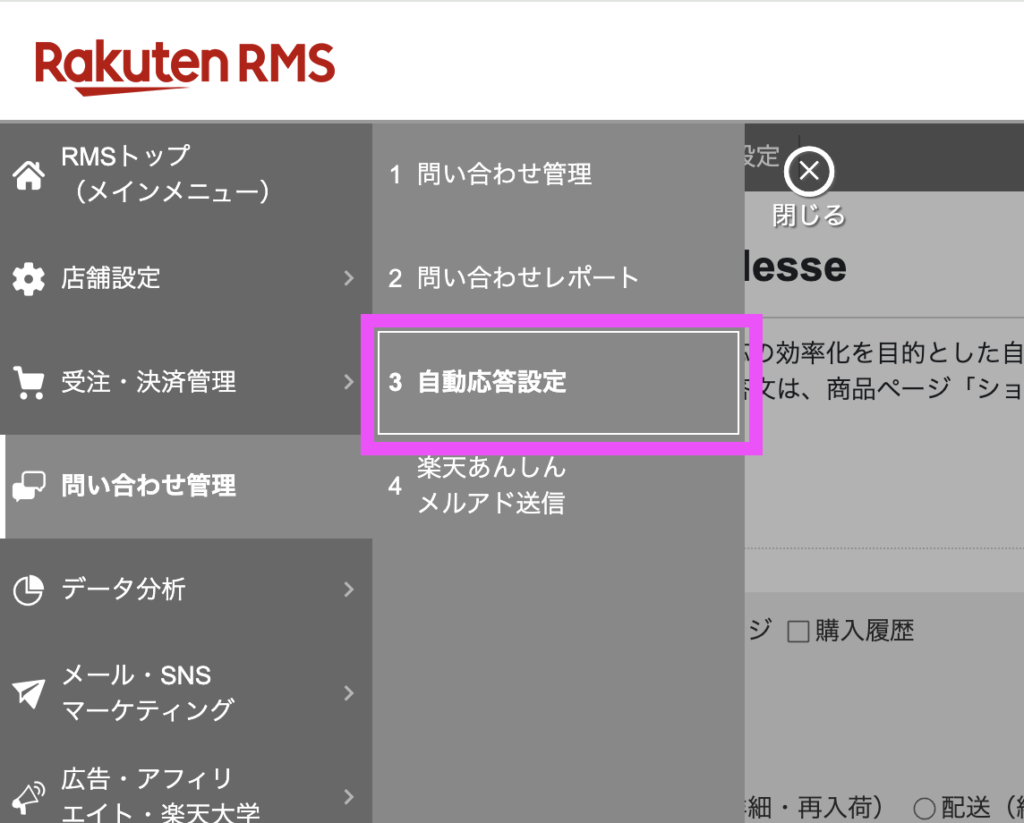 R-messeとは？楽天の問い合わせ管理の概要や利用料、活用方法について解説！ - Finner株式会社