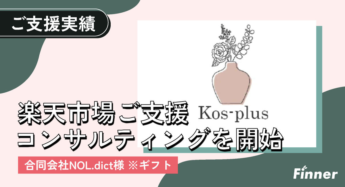 ギフト商材をメインで販売されている企業様の販促支援を行っています。のアイキャッチ画像