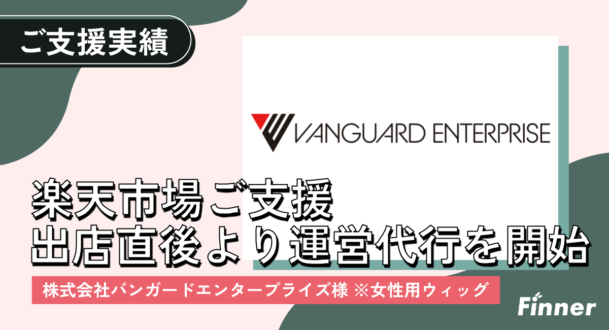 出店直後よりご支援をさせていただいておりますのアイキャッチ画像