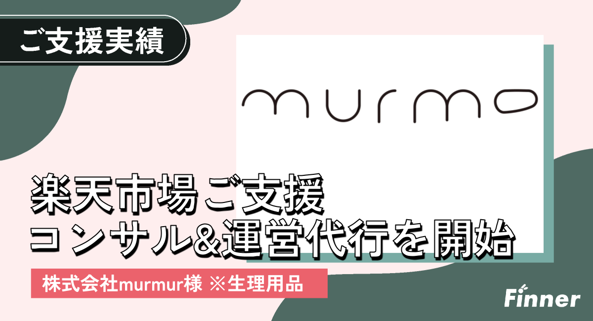 フェムケアメーカー様の販売促進のご支援をさせていただいております。のアイキャッチ画像