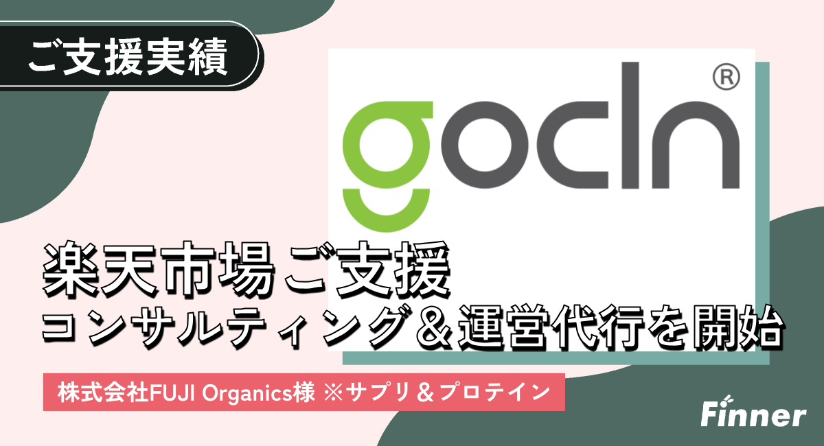 ビタミンDサプリやヴィーガンプロテインを販売しているFUJI Organics 楽天市場店のご支援をさせていただいております。のアイキャッチ画像