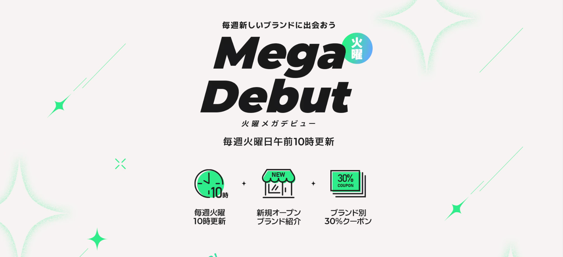 メガデビュー公式サイトスクリーンショット