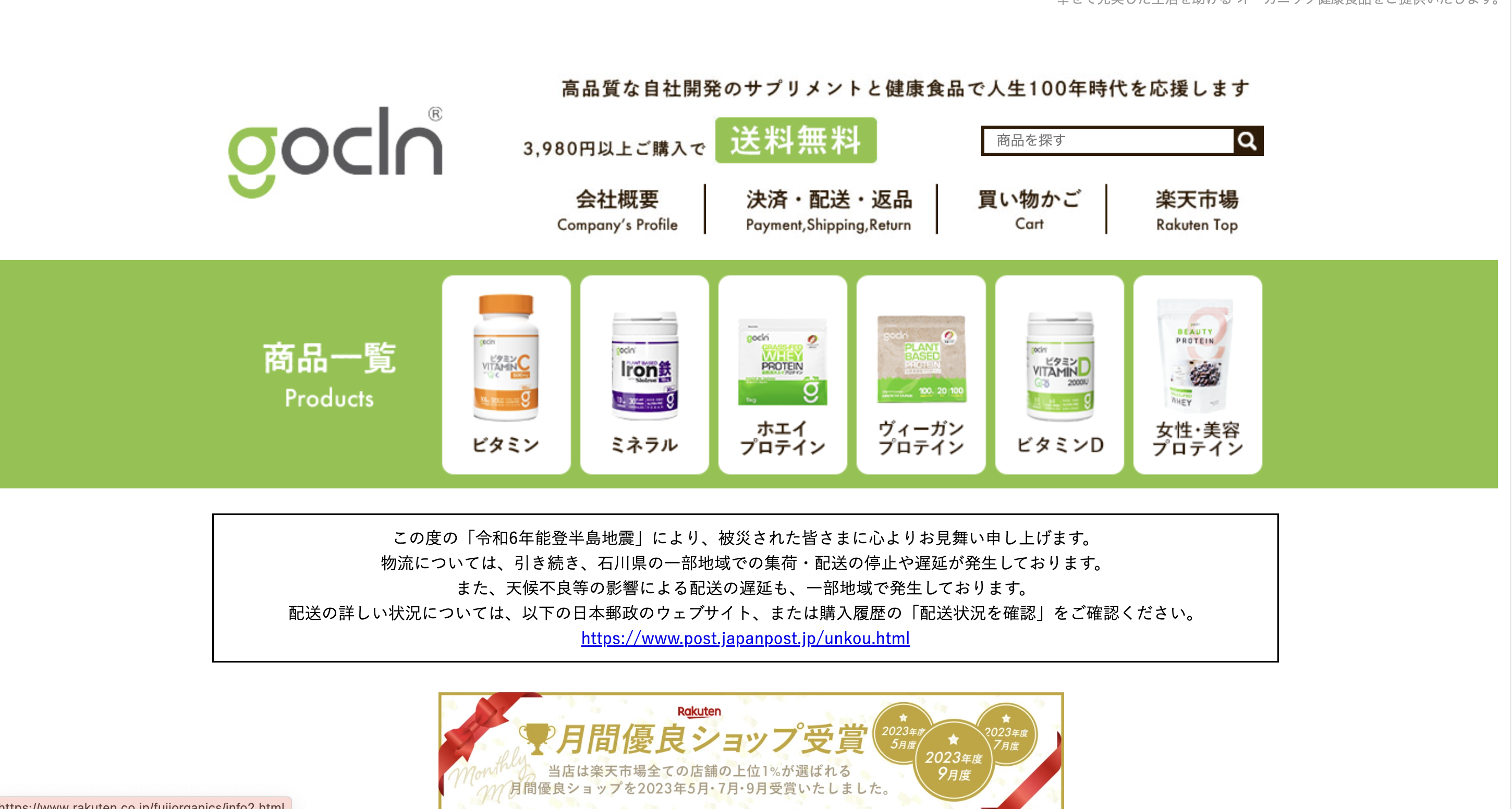 GoCLN楽天市場店トップページ