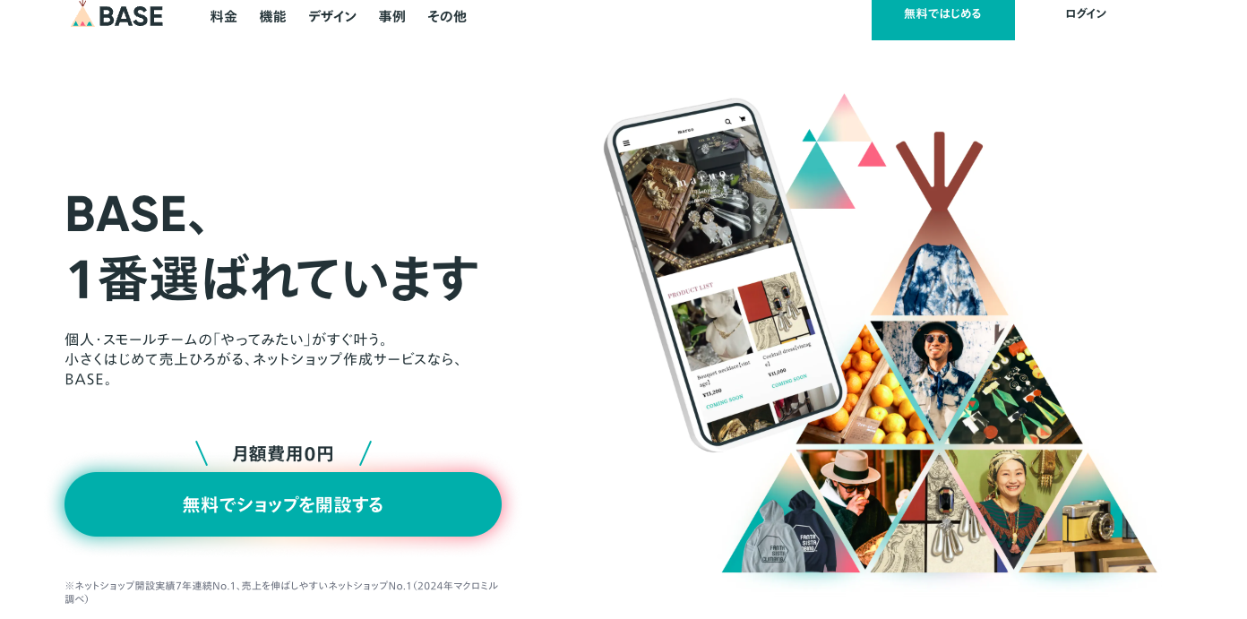 BASEトップページ