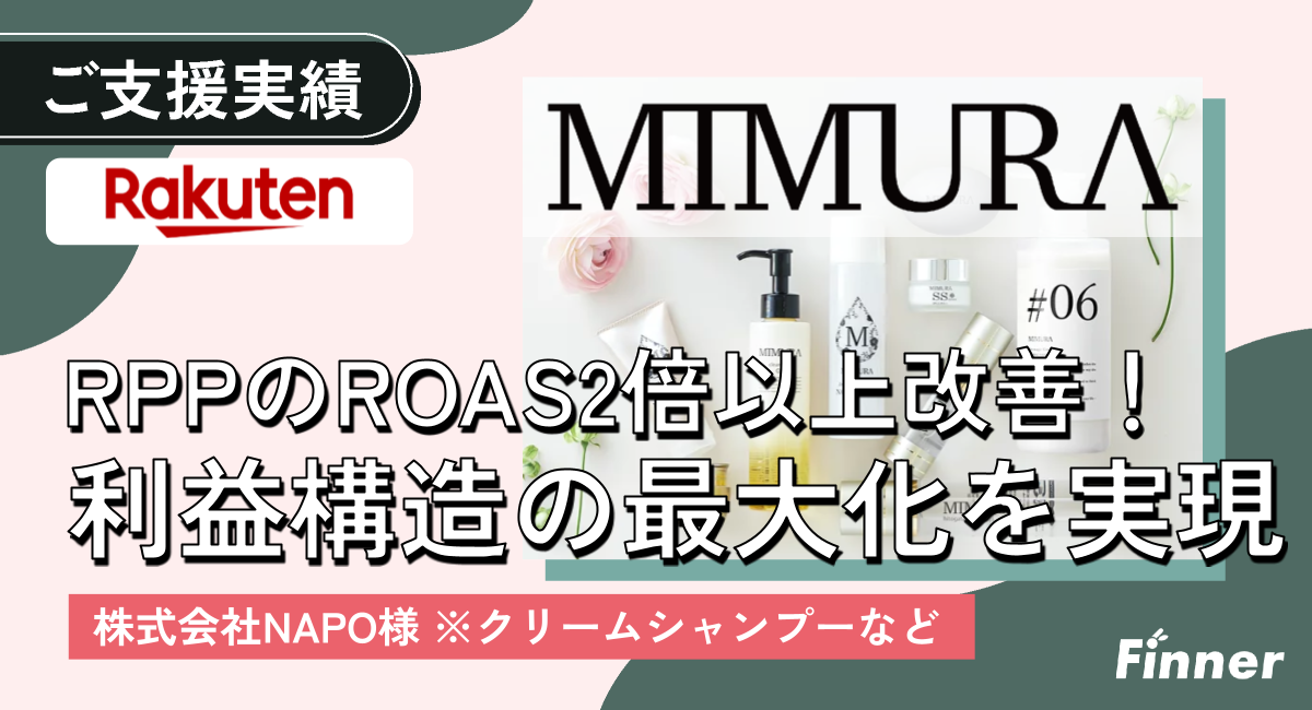 ◢◤ ROAS2倍改善 ◢◤RPPのROAS2倍以上改善！提案段階で詳細な販売戦略をいただけたことが発注の決め手にのアイキャッチ画像