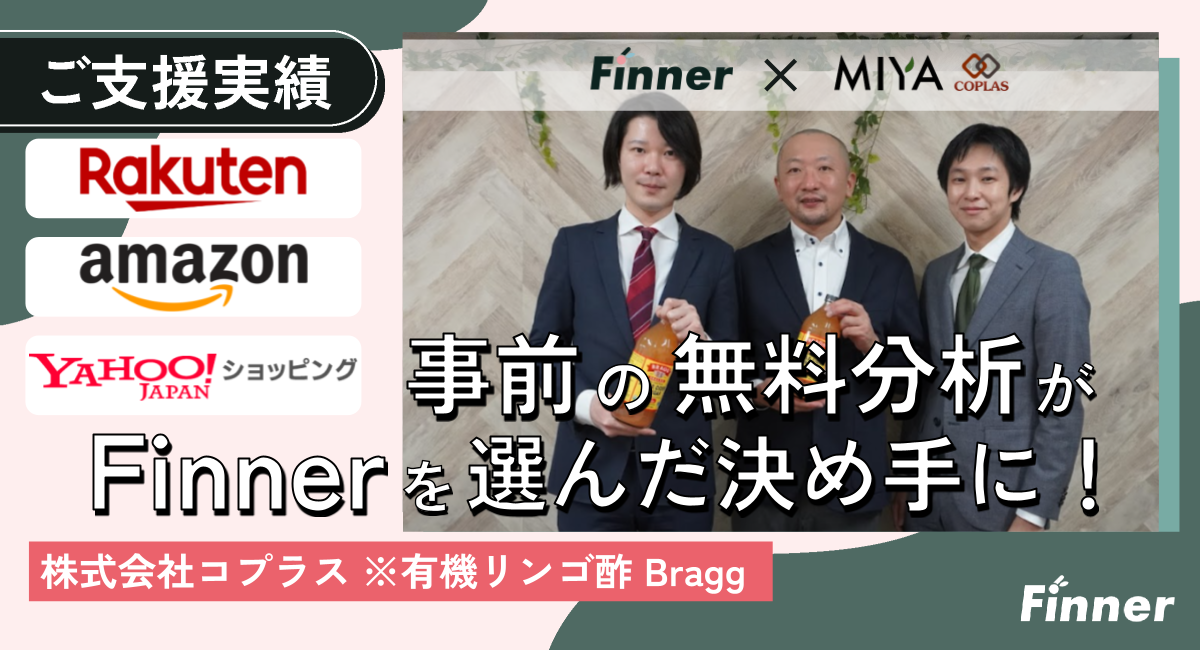 ◢◤ モール横断支援 ◢◤事前の無料分析を起点に、楽天・Amazon・Yahoo!を横断した運用を実現 | 輸入食品メーカー様のアイキャッチ画像