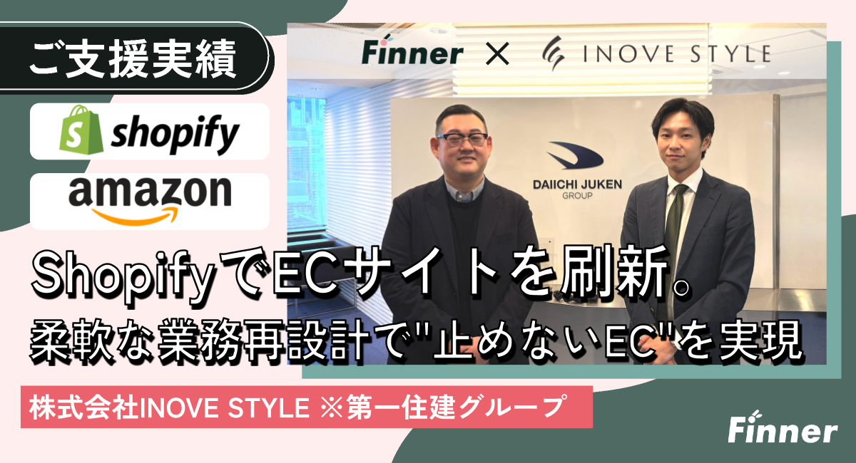 ShopifyでECサイトを刷新。制作から運用まで一貫して支援 – 柔軟な業務再設計で“止めないEC運用”を実現。のアイキャッチ画像