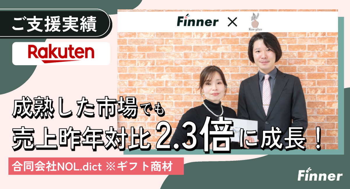 楽天市場で“売上を作れる判断軸”が身につくまで l トータルビューティー・ライフスタイル事業のアイキャッチ画像