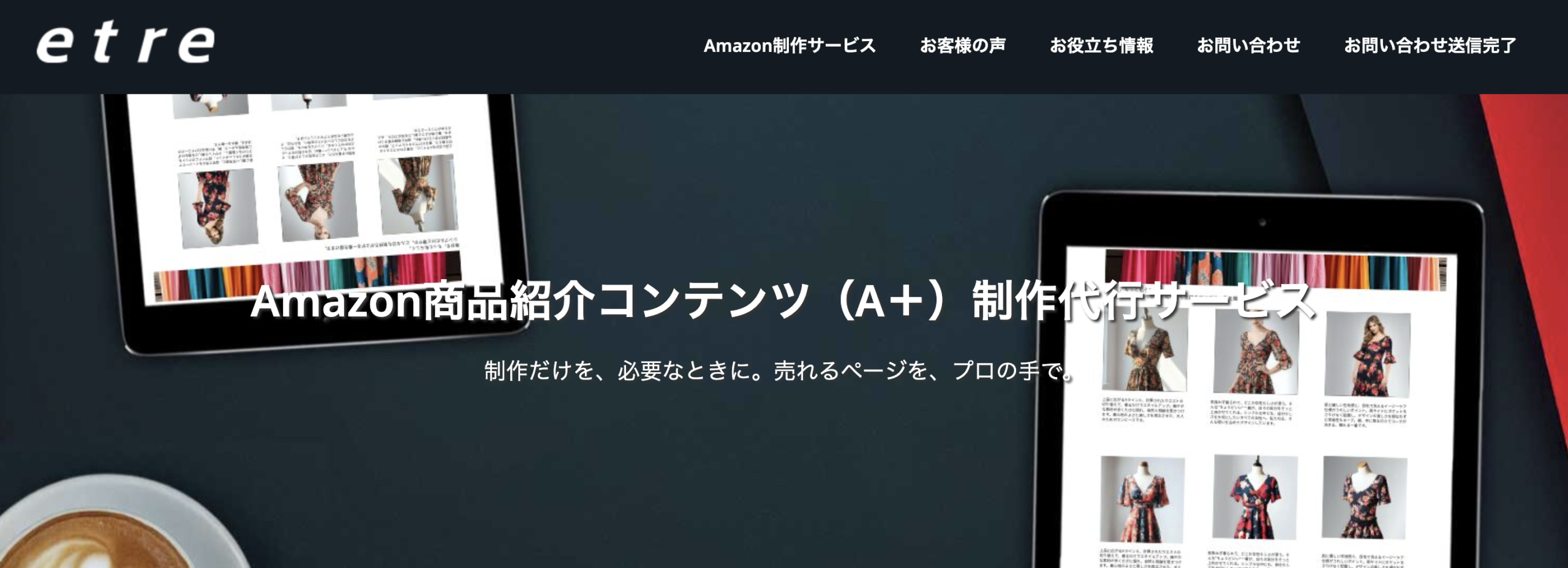 株式会社エトレ