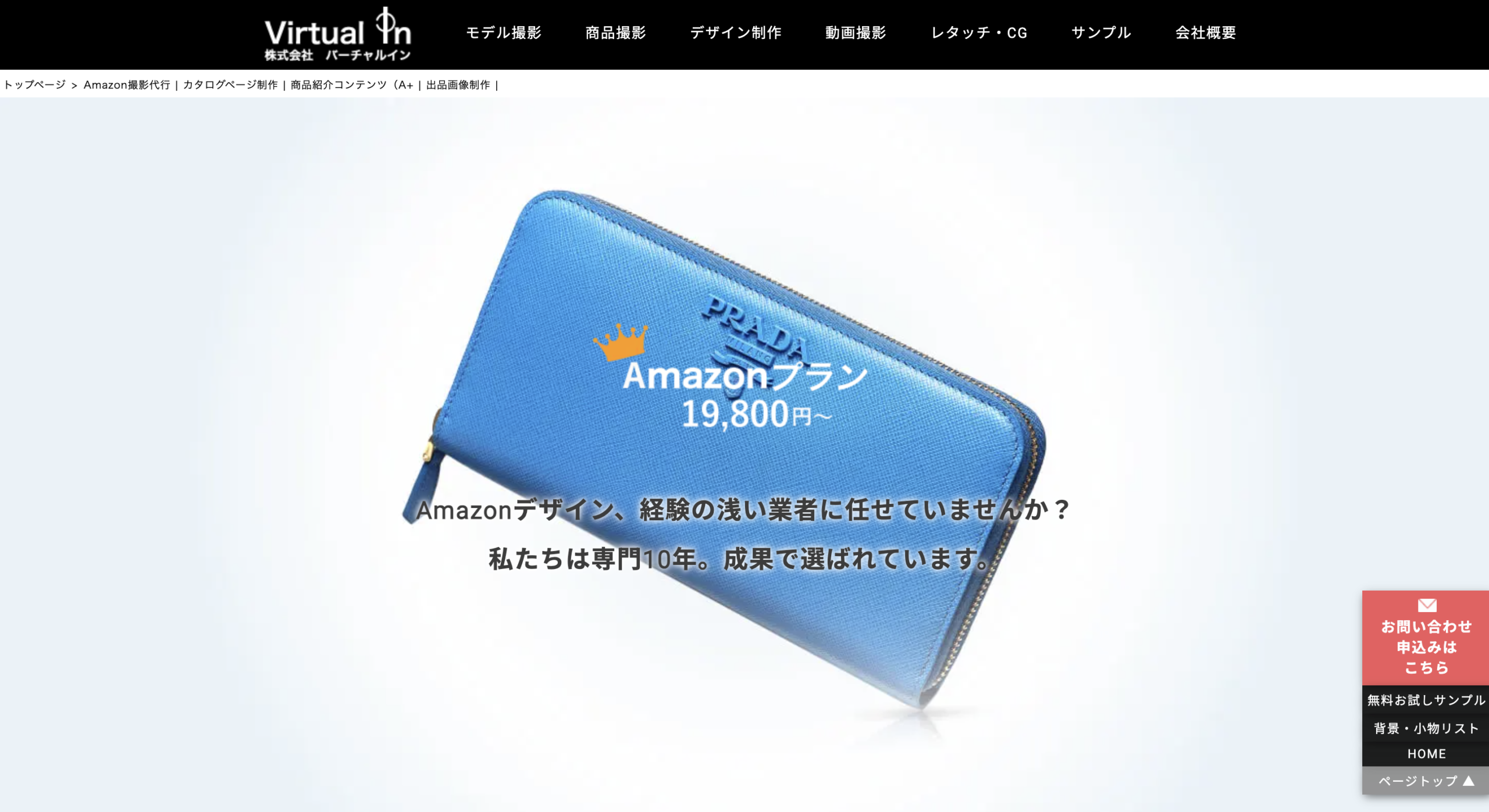 株式会社バーチャルイン