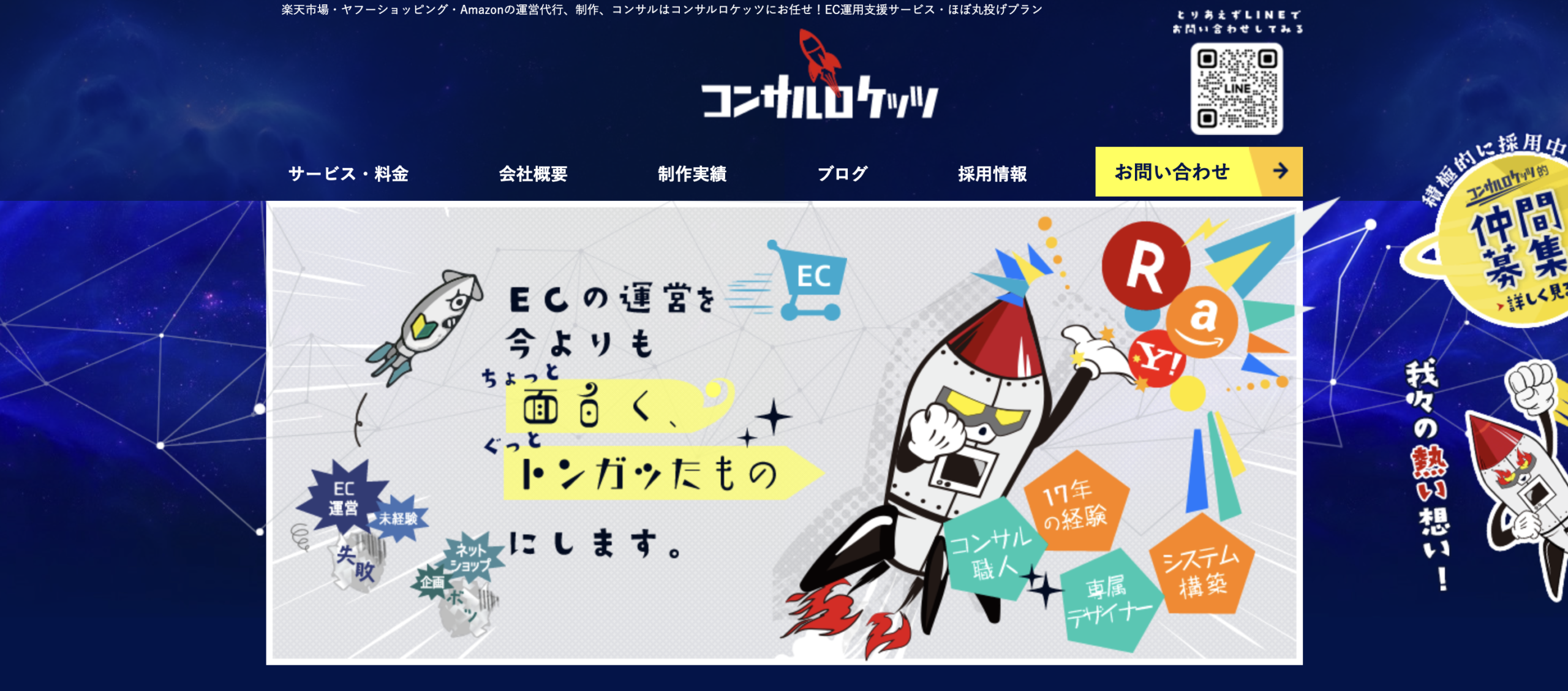 コンサルロケッツ株式会社