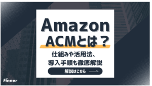 【最新】Amazon Marketing Cloud(AMC)とは？仕組みなどを徹底的に解説！
