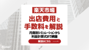 月商別シミュレーションと利益計算式まで網羅