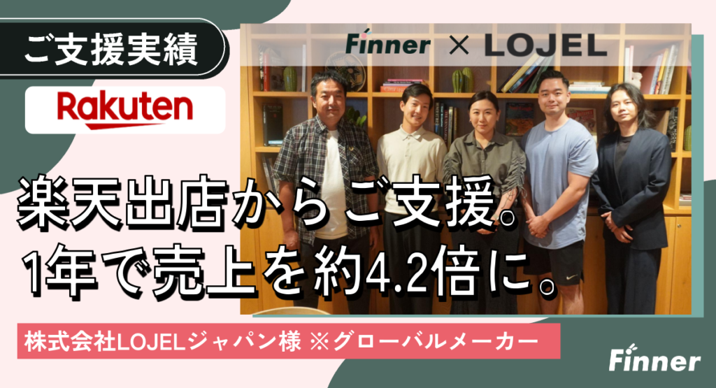 グローバルスーツケースメーカー様を楽天出店からご支援。1年で売上を<span>約4.2倍</span>に｜LOJELジャパン様